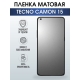 Защитная гидрогелевая пленка для TECNO Camon 15, матовая полиуретановая плёнка на мобильный телефон ТЕХНО Камон 15. Защитный экран для смартфона Текно.