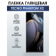 Защитная гидрогелевая пленка для TECNO Phantom x2, глянцевая полиуретановая плёнка на мобильный телефон ТЕХНО Фантом х2. Защитный экран для смартфона Текно.