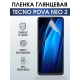 Защитная гидрогелевая пленка для TECNO Pova Neo 2, глянцевая полиуретановая плёнка на мобильный телефон ТЕХНО Пова Нео 2. Защитный экран для смартфона Текно.