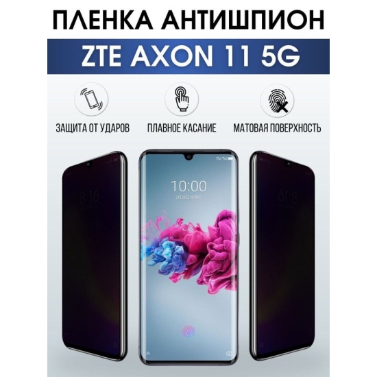 Защитная гидрогелевая пленка для смартфона ZTE Axon 11 5g. Полиуретановая плёнка антишпион на мобильный телефон ЗТЕ Аксон 11 5г, для защиты экрана.