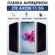 Защитная гидрогелевая пленка для смартфона ZTE Axon 11 5g. Полиуретановая плёнка антишпион на мобильный телефон ЗТЕ Аксон 11 5г, для защиты экрана.