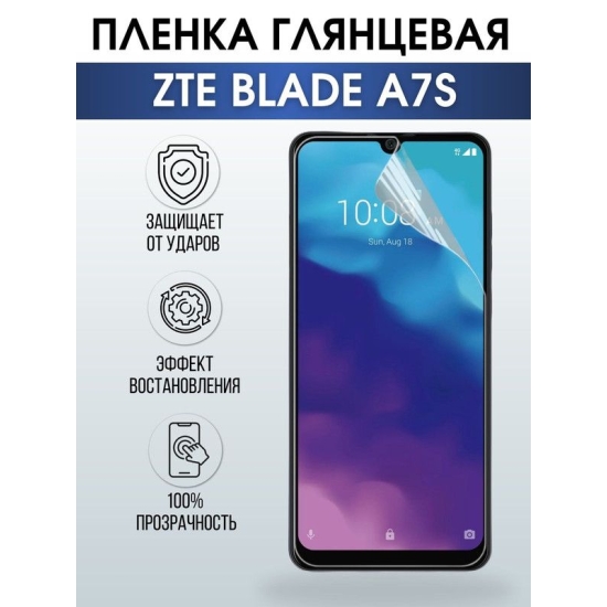 Защитная гидрогелевая пленка для смартфона ZTE Blade a7s. Глянцевая полиуретановая плёнка на мобильный телефон ЗТЕ Блейд а7с, для защиты экрана.