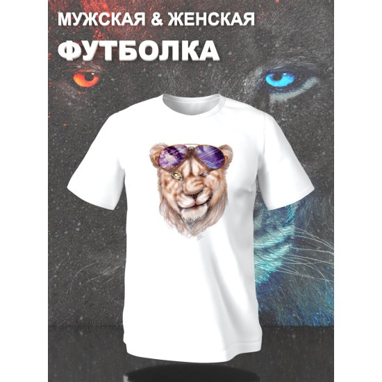 Парные футболки Львица Lion с принтом