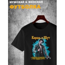 Футболка Король и Шут Горшок КиШ Исповедь Вампира рок с принтом