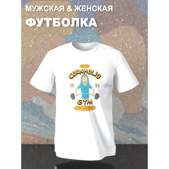 Футболка Бивис и Баттхед Батт хед Cornholio Gym с принтом