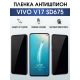 Защитная гидрогелевая пленка для смартфона Vivo V17 sd675. Полиуретановая плёнка антишпион на мобильный телефон Виво В17 сд675, для защиты экрана.