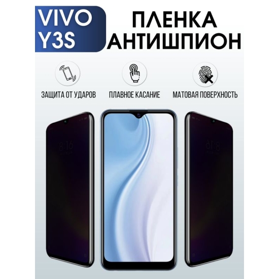 Защитная гидрогелевая пленка для смартфона Vivo Y3s. Полиуретановая плёнка антишпион на мобильный телефон Виво У3с, для защиты экрана.