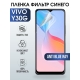 Защитная гидрогелевая пленка для смартфона Vivo Y30g. Полиуретановая плёнка anti blue ray на мобильный телефон Виво У30г, для защиты экрана.