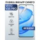 Защитная гидрогелевая пленка для смартфона Vivo V25 pro. Полиуретановая плёнка anti blue ray на мобильный телефон Виво В25 про, для защиты экрана.
