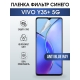 Защитная гидрогелевая пленка для смартфона Vivo Y35+ 5g. Полиуретановая плёнка anti blue ray на мобильный телефон Виво У35+ 5г, для защиты экрана.