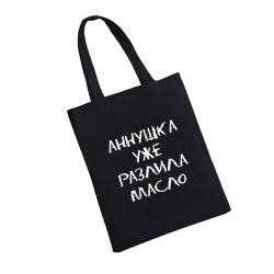 Сумка шоппер - холщовая хлопковая эко сумка с принтом Аннушка