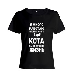 Футболка с котом Я много работаю