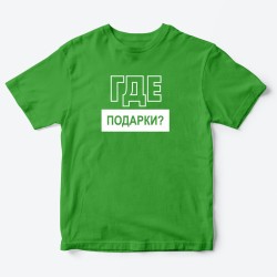 Футболка для детей с надписью Рулю здесь я Где подарки