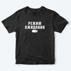 Футболка для детей с надписью Режим ожидания