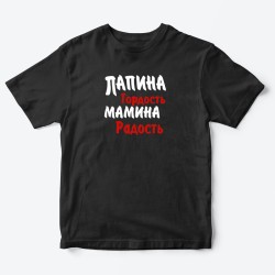 Футболка для детей с надписью Как папа сказал
