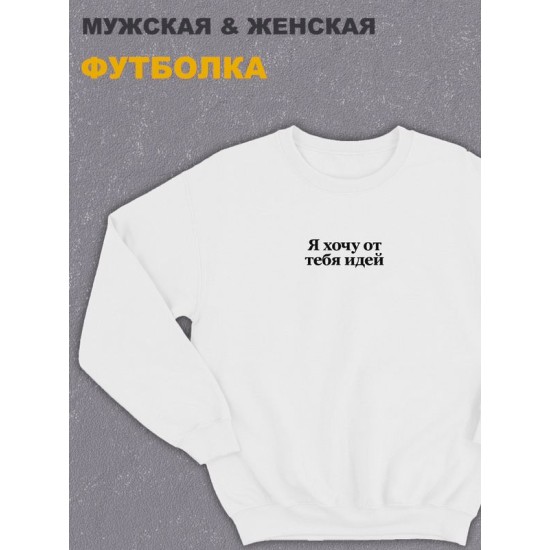 Свитшот