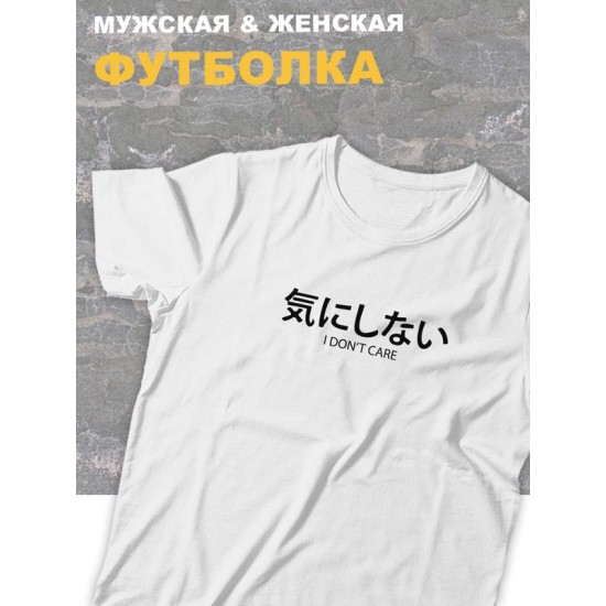 Футболка оверсайз с принтом и надписью I dont care.
