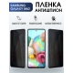 Защитная гидрогелевая пленка антишпион на телефон Samsung Galaxy M62, гелевая пленка на смартфон Самсунг галакси