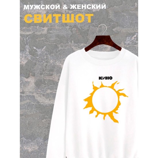 Свитшот