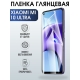 Защитная гидрогелевая пленка для Xiaomi для телефона Xiaomi Mi 10 ultra, глянцевая полиуретановая плёнка на смартфон Сяоми Ми 10 ультра. Аксессуар для защиты экрана гаджета.