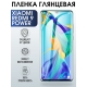 Защитная гидрогелевая пленка для телефона Xiaomi Redmi 9 power, глянцевая полиуретановая плёнка на смартфон Редми 9 пауэр.