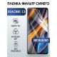 Защитная гидрогелевая пленка для Xiaomi 13, полиуретановая плёнка anti blue ray на мобильный телефон Сяоми 13. Защитный экран для смартфона Ксиоми.