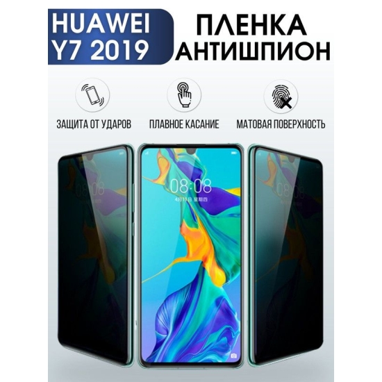 Защитная гидрогелевая пленка для Huawei Y7 2019, полиуретановая плёнка антишпион на мобильный телефон Хуавей У7 2019. Защитный экран для смартфона Ксиоми.