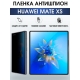 Защитная гидрогелевая пленка для Huawei Mate xs, полиуретановая плёнка антишпион на мобильный телефон Хуавей Мате хс. Защитный экран для смартфона Ксиоми.