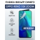 Защитная гидрогелевая пленка на телефон OPPO RENO 10X ZOOM, anti blue ray фильтр синего, гелевая пленка на смартфон OPPO RENO 10X ZOOM, для защиты экрана телефона