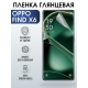Защитная гидрогелевая пленка на телефон OPPO FIND X6, глянцевая гелевая пленка на смартфон OPPO FIND X6, для защиты экрана телефона
