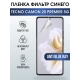 Защитная гидрогелевая пленка для TECNO Camon 20 premier 5g, полиуретановая плёнка anti blue ray на мобильный телефон ТЕХНО Камон 20 премьер 5г. Защитный экран для смартфона Текно.