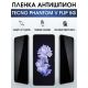 Защитная гидрогелевая пленка для TECNO Phantom v flip 5g, полиуретановая плёнка антишпион на мобильный телефон ТЕХНО ТЕХНО Фантом в флип 5г. Защитный экран для смартфона Текно.