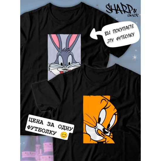 Парные футболки Багз Банни кролик Bugs Bunny с принтом заяц