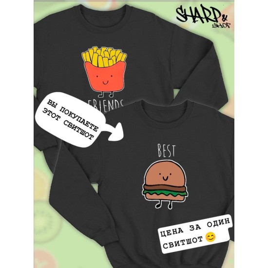 Парные свитшоты Best Friends бургер черная женская с принтом гамбургер burger hamburger для влюбленных пар парня и девушки, двоих подруг и друзей, мемная, андеграунд парная одежда y2k оверсайз