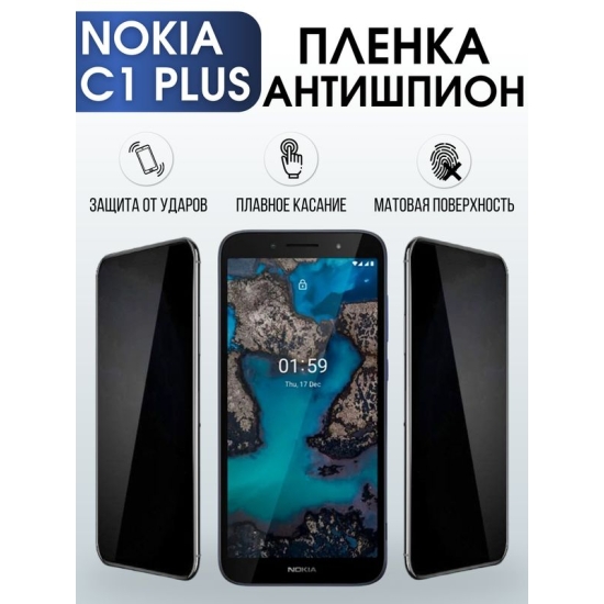 Защитная гидрогелевая пленка антишпион на телефон NOKIA C1 PLUS, матовая гелевая пленка на смартфон NOKIA C1 PLUS, для защиты экрана телефона