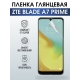 Защитная гидрогелевая пленка для смартфона ZTE Blade a7 prime. Глянцевая полиуретановая плёнка на мобильный телефон ЗТЕ Блейд а7 прайм, для защиты экрана.