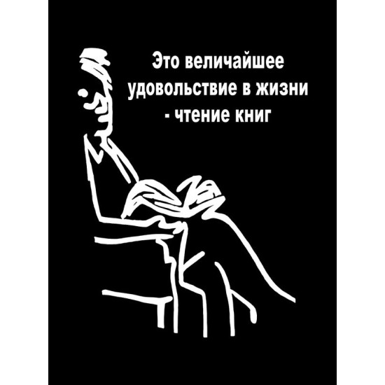 Футболка величайшее удовольствие в жизни чтение книг с принтом