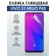 Защитная гидрогелевая пленка для смартфона Vivo S1 helio p65. Глянцевая полиуретановая плёнка на мобильный телефон Виво С1 хелио р65, для защиты экрана.