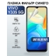 Защитная гидрогелевая пленка для смартфона Vivo Y33s 5g. Полиуретановая плёнка anti blue ray на мобильный телефон Виво У33с 5г, для защиты экрана.