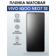 Защитная гидрогелевая пленка для смартфона Vivo IQOO NEO7 se. Матовая полиуретановая плёнка на мобильный телефон, для защиты экрана.