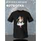 Парная футболка жена муж с принтом