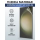 Защитная гидрогелевая пленка на телефон Samsung Galaxy S22 ultra 5G,  матовая гелевая пленка на смартфон Самсунг галакси, для защиты экрана