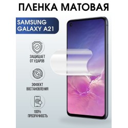 Защитная гидрогелевая пленка на телефон Samsung Galaxy A21,  матовая гелевая пленка на смартфон Самсунг галакси A21, для защиты экрана телефона