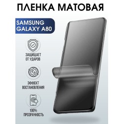 Защитная гидрогелевая пленка на телефон Samsung Galaxy A80,  матовая гелевая пленка на смартфон Самсунг галакси A80, для защиты экрана телефона