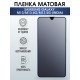 Защитная гидрогелевая пленка на телефон Samsung Galaxy M13/M13 4G/M13 5G(india),  матовая гелевая пленка на смартфон Самсунг галакси, для защиты экрана