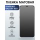 Защитная гидрогелевая пленка на телефон Samsung Galaxy M31,  матовая гелевая пленка на смартфон Самсунг галакси M31, для защиты экрана телефона