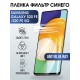 Защитная гидрогелевая пленка на телефон Samsung Galaxy S20fe/S20fe 5G,  anti blue ray фильтр синего, гелевая пленка на смартфон Самсунг галакси S20fe/S20fe 5G, для защиты экрана телефона