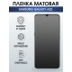 Защитная гидрогелевая пленка на телефон Samsung Galaxy A22,  матовая гелевая пленка на смартфон Самсунг галакси А22, для защиты экрана телефонов