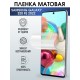 Защитная гидрогелевая пленка на телефон Samsung Galaxy S20 fe 2022,  матовая гелевая пленка на смартфон Самсунг галакси, для защиты экрана