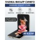 Защитная гидрогелевая пленка на телефон Samsung Galaxy Z flip4,  anti blue ray фильтр синего, гелевая пленка на смартфон Самсунг галакси, для защиты экрана
